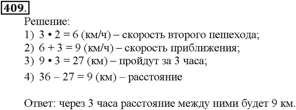 Номер 409 — решение 1