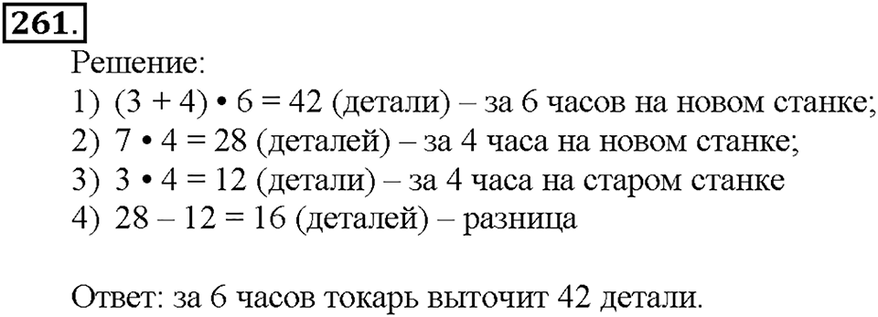 Номер 261 — решение 1