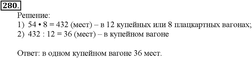 Номер 280 — решение 1