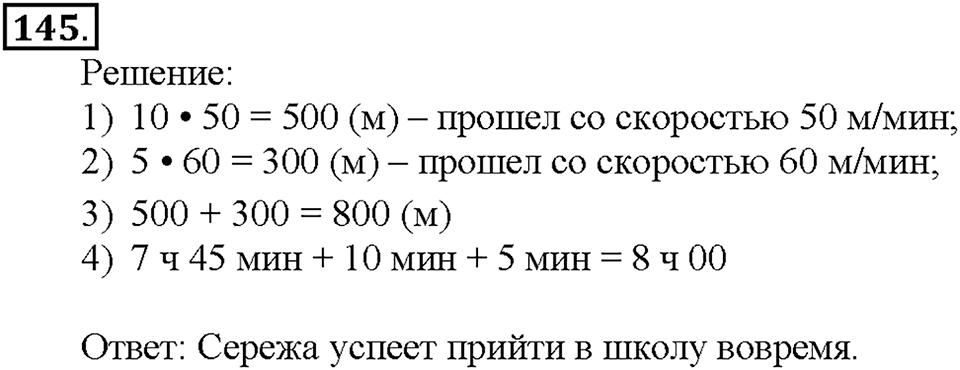 Номер 145 — решение 1