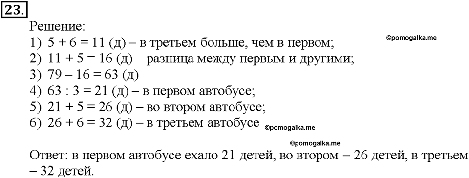 Номер 23 — решение 1