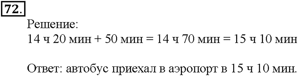 Номер 72 — решение 1