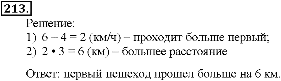 Номер 213 — решение 1