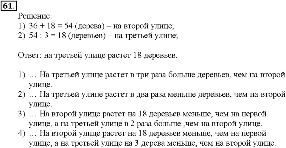 Номер 61 — решение 1
