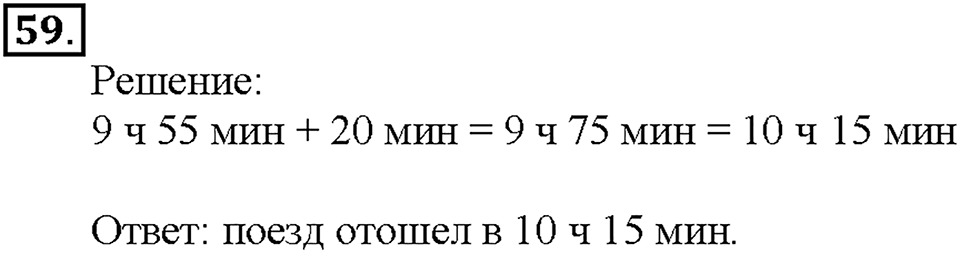Номер 59 — решение 1