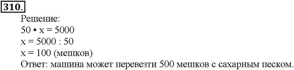 Номер 310 — решение 1