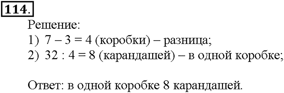 Номер 114 — решение 1