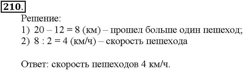 Номер 210 — решение 1