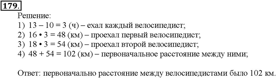 Номер 179 — решение 1
