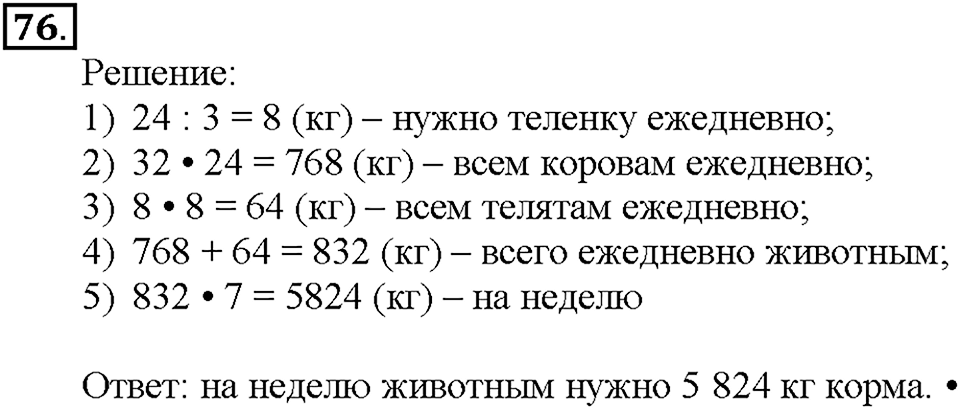 Номер 76 — решение 1