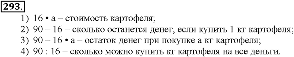 Номер 293 — решение 1