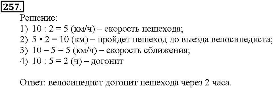 Номер 257 — решение 1