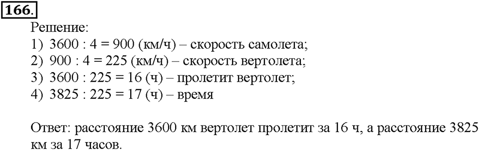 Номер 166 — решение 1