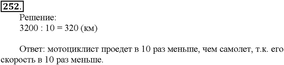 Номер 252 — решение 1