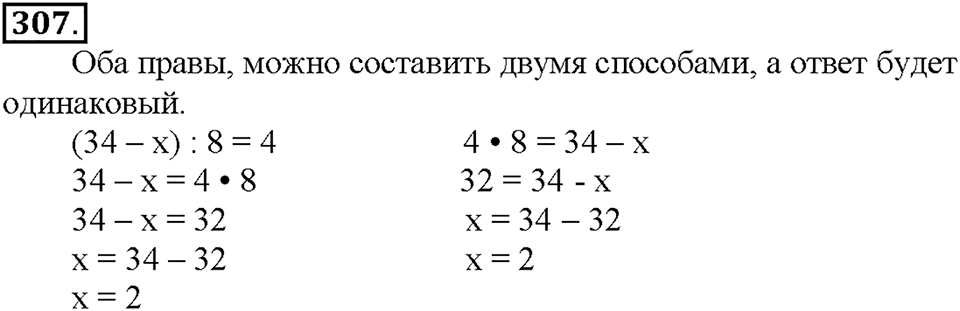 Номер 307 — решение 1