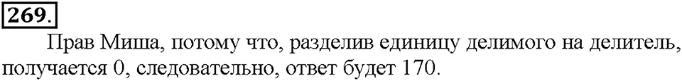 Номер 269 — решение 1