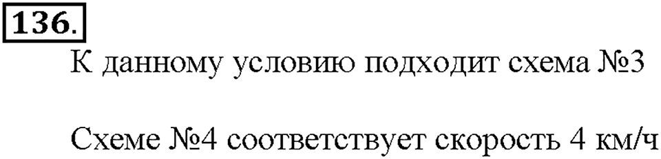 Номер 136 — решение 1