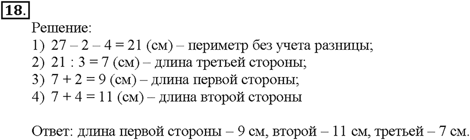 Номер 18 — решение 1