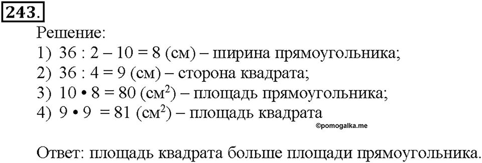 Номер 243 — решение 1