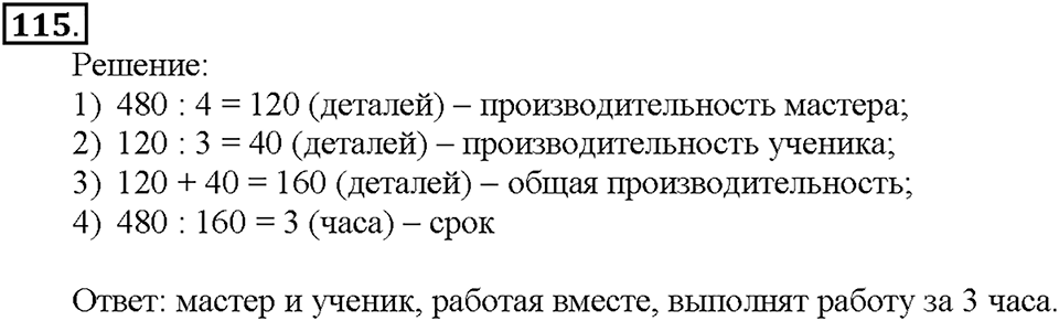 Номер 115 — решение 1