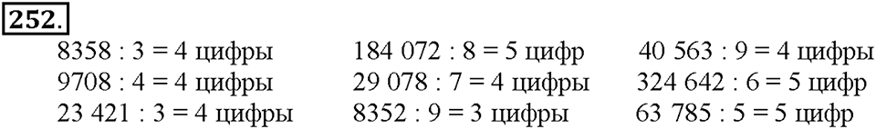 Номер 252 — решение 1