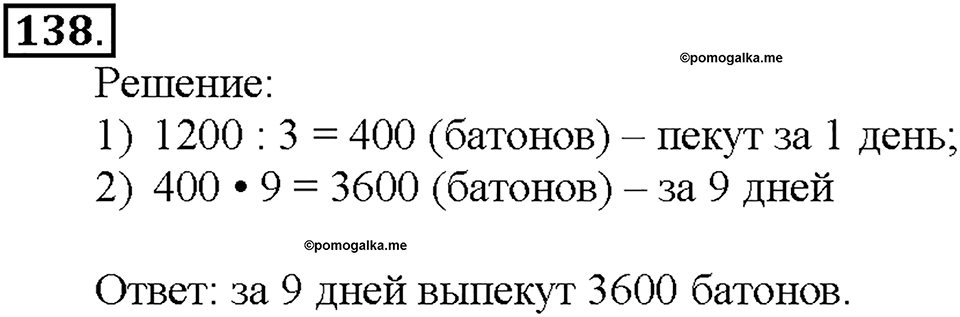 Номер 138 — решение 1
