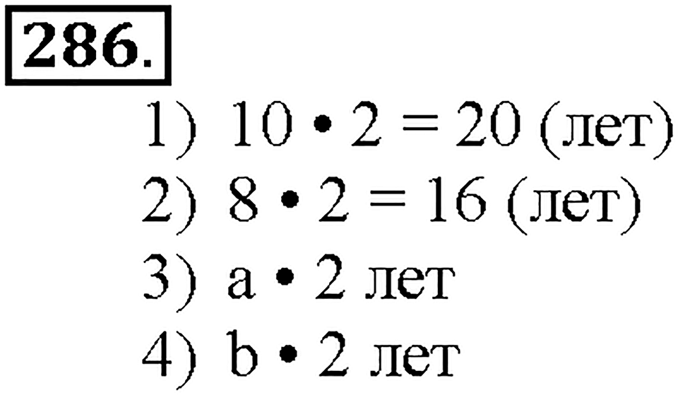 Номер 286 — решение 1