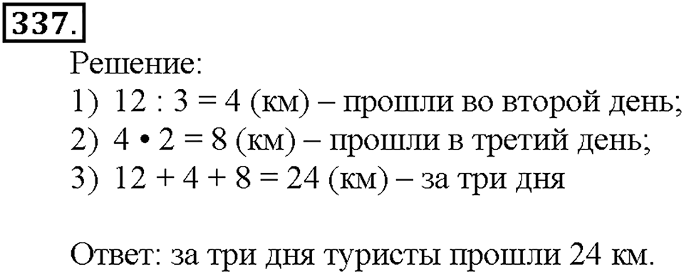 Номер 337 — решение 1