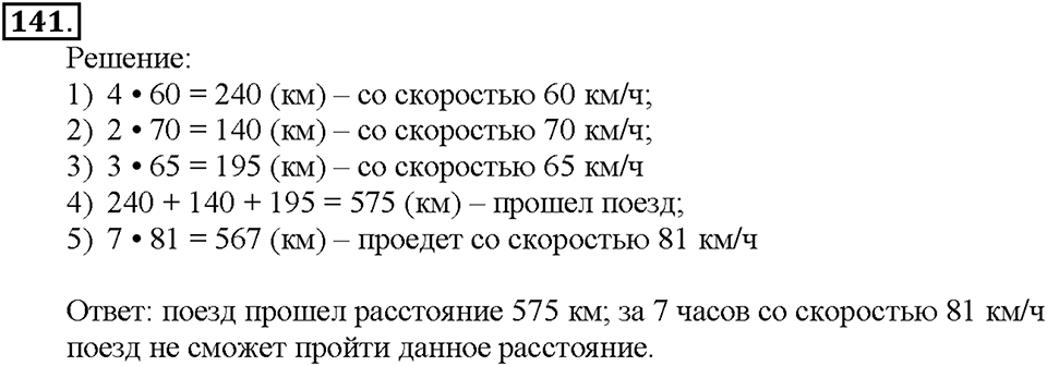 Номер 141 — решение 1