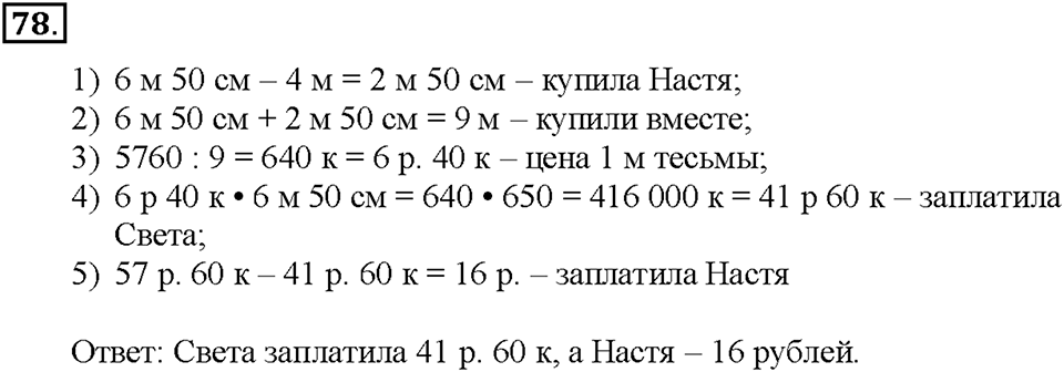 Номер 78 — решение 1