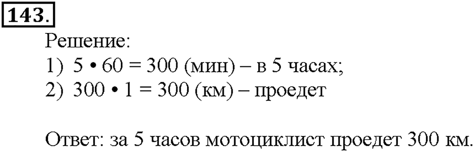 Номер 143 — решение 1