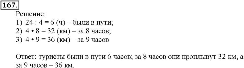 Номер 167 — решение 1