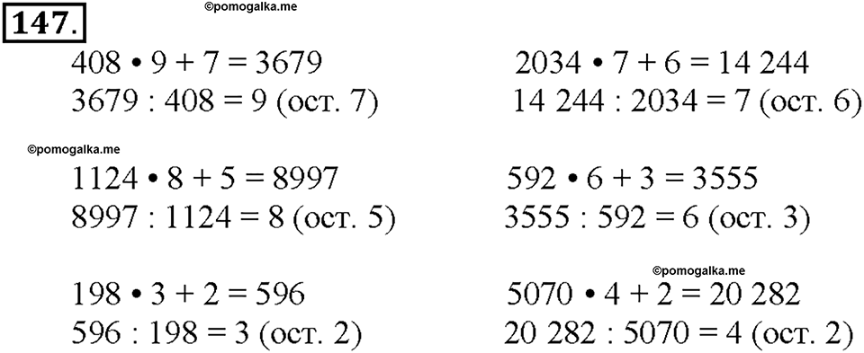Номер 147 — решение 1