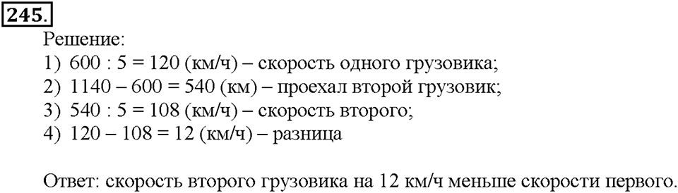 Номер 245 — решение 1