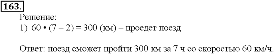 Номер 163 — решение 1