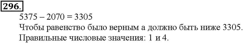 Номер 296 — решение 1