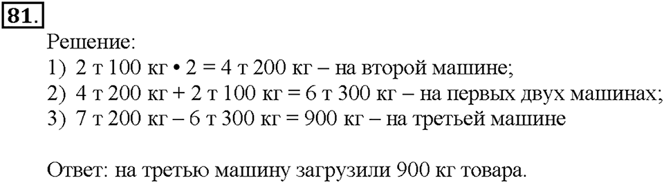 Номер 81 — решение 1