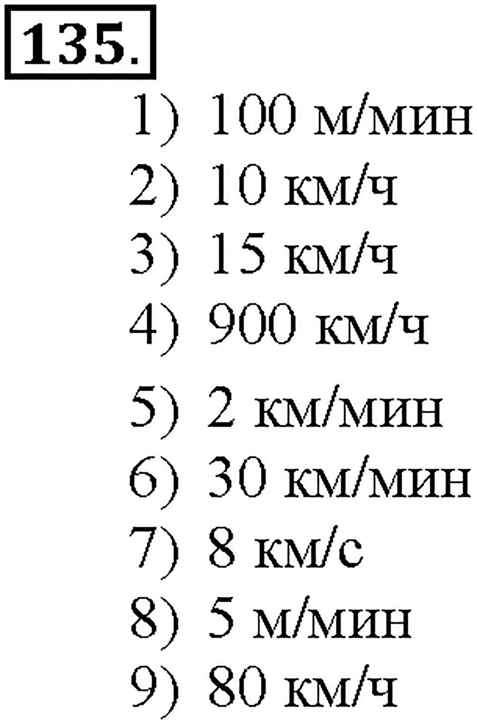 Номер 135 — решение 1