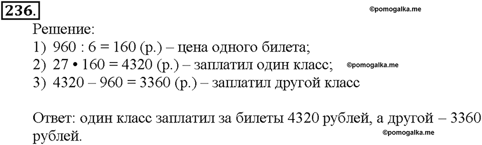 Номер 236 — решение 1