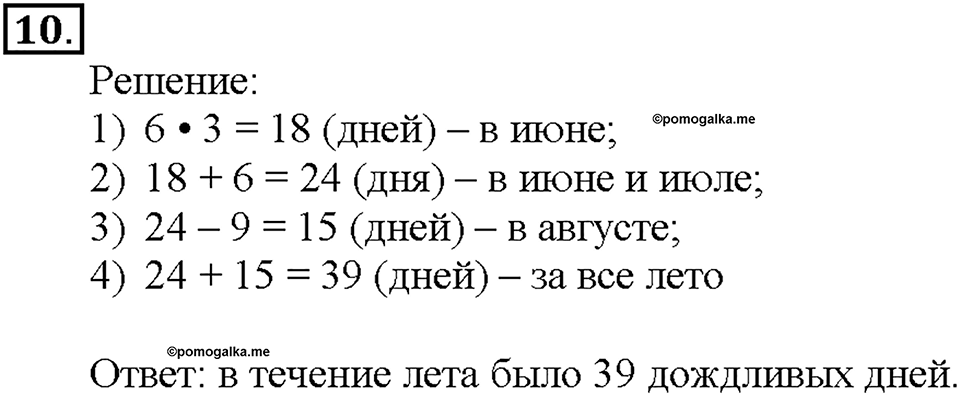 Номер 10 — решение 1