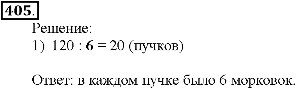 Номер 405 — решение 1