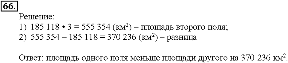 Номер 66 — решение 1