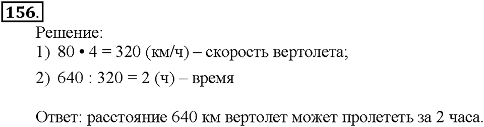 Номер 156 — решение 1