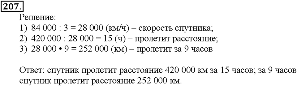 Номер 207 — решение 1