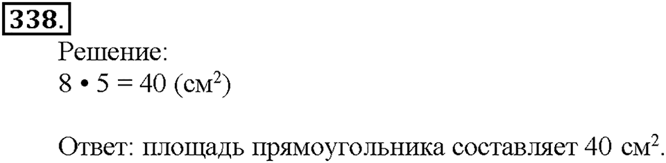 Номер 338 — решение 1