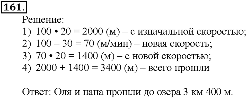 Номер 161 — решение 1