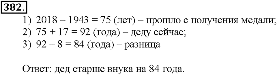 Номер 382 — решение 1