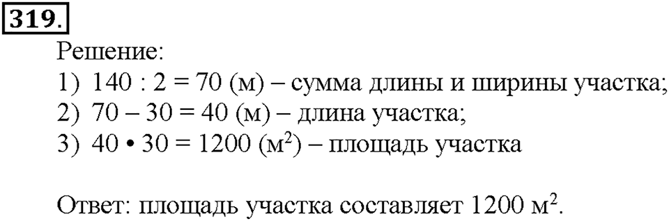Номер 319 — решение 1