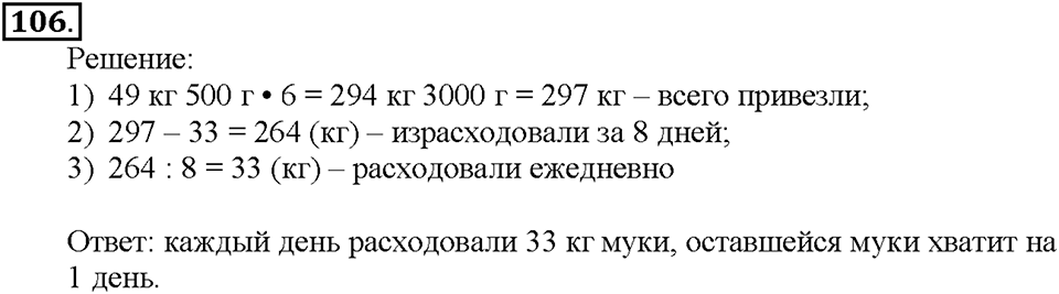 Номер 106 — решение 1