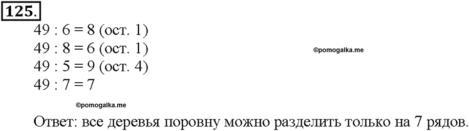 Номер 125 — решение 1